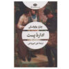 Post Office by Charles Bukowski (Farsi)