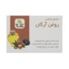 Premium Persian Argan Oil Soap Bar, Repairing – Soft & Glowing Skin 4 Pcs