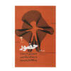 Presence Book by Amy Cuddy (Farsi)