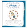 Qollak: Iranian Children's Magazine Issue #108 (Farsi)