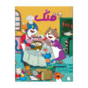 Qollak: Iranian Children's Magazine Issue #123 (Farsi)