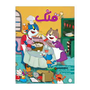 Qollak: Iranian Children’s Magazine Issue #126 (Farsi)