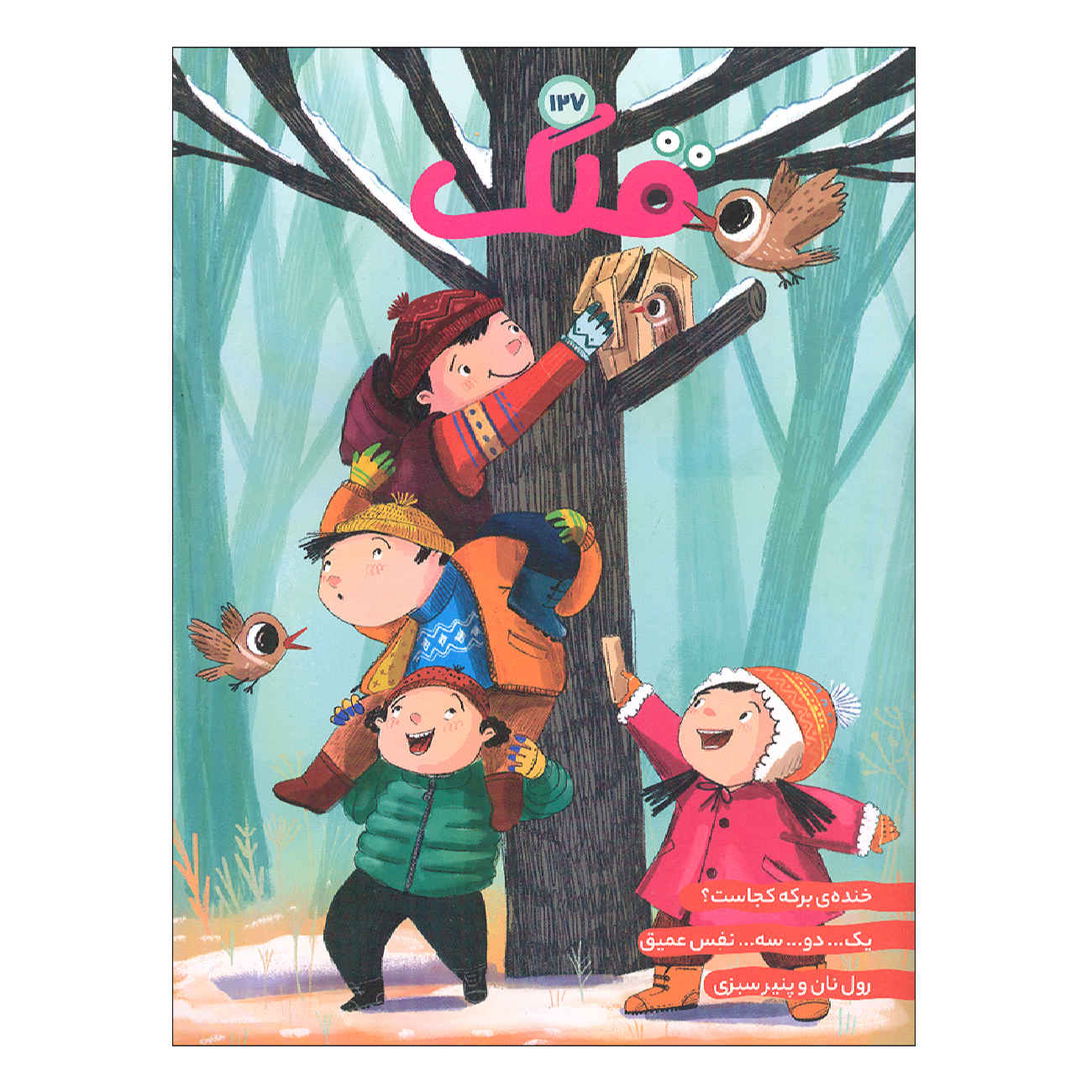Qollak: Iranian Children’s Magazine Issue #127 (Farsi)