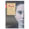 Raising Boys by Steve Biddulph (Farsi)