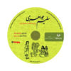 Salim Javaheri Audio Book by Hassan Zolfaghari (Farsi)