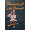 Se nascerai donna by Oriana Fallaci (Farsi)