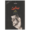 Seeing by José Saramago (Farsi)