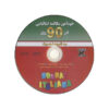 Self-study Italian Conversation in 90 Days by Asghar Fathi (Farsi-Italian)