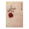 Shamas Shami by Majid Gheisari (Farsi)