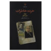 Small Memories by José Saramago (Farsi)