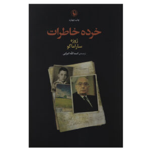 Small Memories by José Saramago (Farsi)