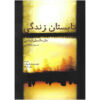 Summertime by J. M. Coetzee (Farsi)