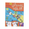The 130-Storey Treehouse by Andy Griffiths (Farsi)