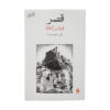 The Castle by Franz Kafka (Farsi)