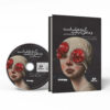 The Cat Is Grass And The Fish Is Tree Audio Book by Masoud Shamohammadi (Farsi)