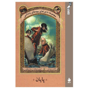 The End by Daniel Handler (Farsi)