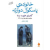 The Family of Pascual Duarte by Camilo José Cela (Farsi)