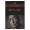 The History of the Siege of Lisbon by José Saramago (Farsi)
