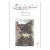 The Master Of Petersburg by J. M. Coetzee (Farsi)