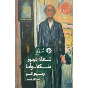 How to Spot a Fascist by Umberto Eco (Farsi)