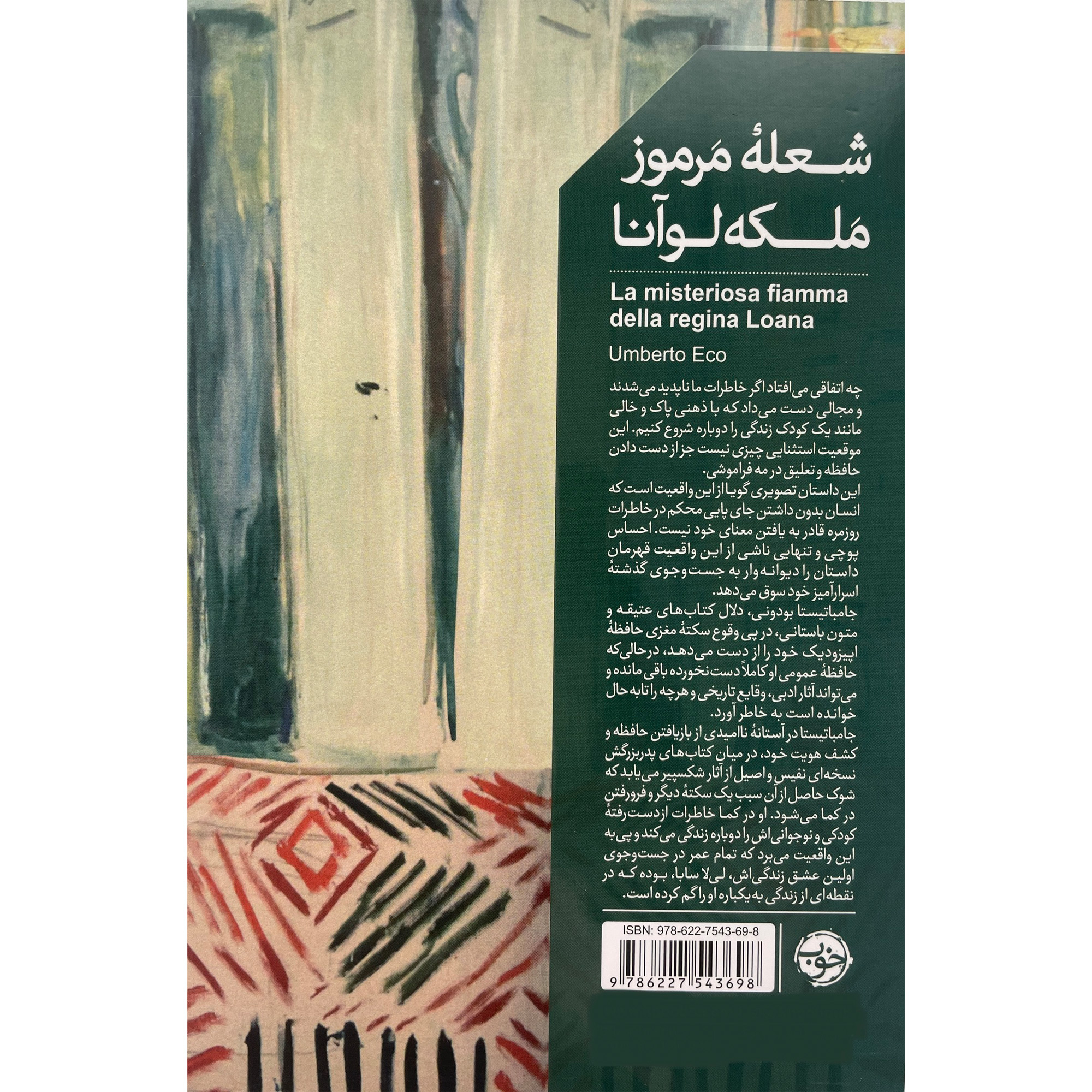 The Mysterious Flame Of Queen Loana by Umberto Eco (Farsi)