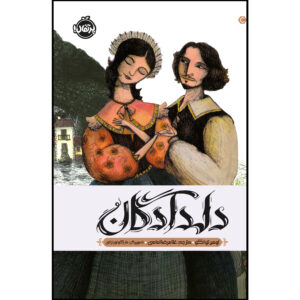 The Story of the Betrothed by Umberto Eco (Farsi)