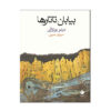 The Tartar Steppe by Dino Buzzati (Farsi)