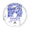 The Unbearable Lightness of Being Audio Book by Milan Kundera (Farsi)