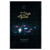 The philosophy of artificial intelligence by Mahmoud Khatami (Farsi)