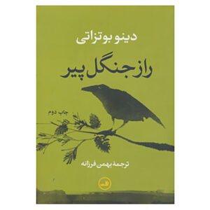 The secret of the old forest by Dino Buzzati (Farsi)