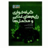Veganism,diet,supplements by Mehdi Aleali (Farsi)