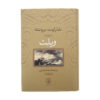 Villette by Charlotte Brontë (Farsi)