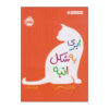 A Mango-Shaped Space by Wendy Mass (Farsi)