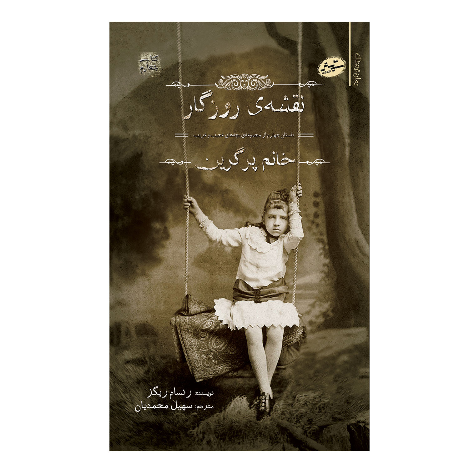A Map of Days by Ransom Riggs (Farsi)