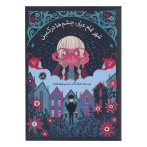 A Place Called Perfect by Helena Duggan (Farsi)