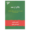 Above All Else by Chris Widener (Farsi)