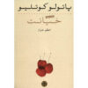Adultery by Paulo Coelho (Farsi)