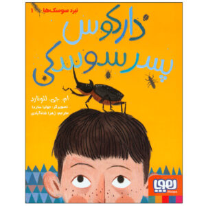 Beetle Boy by M. G. Leonard (Farsi)