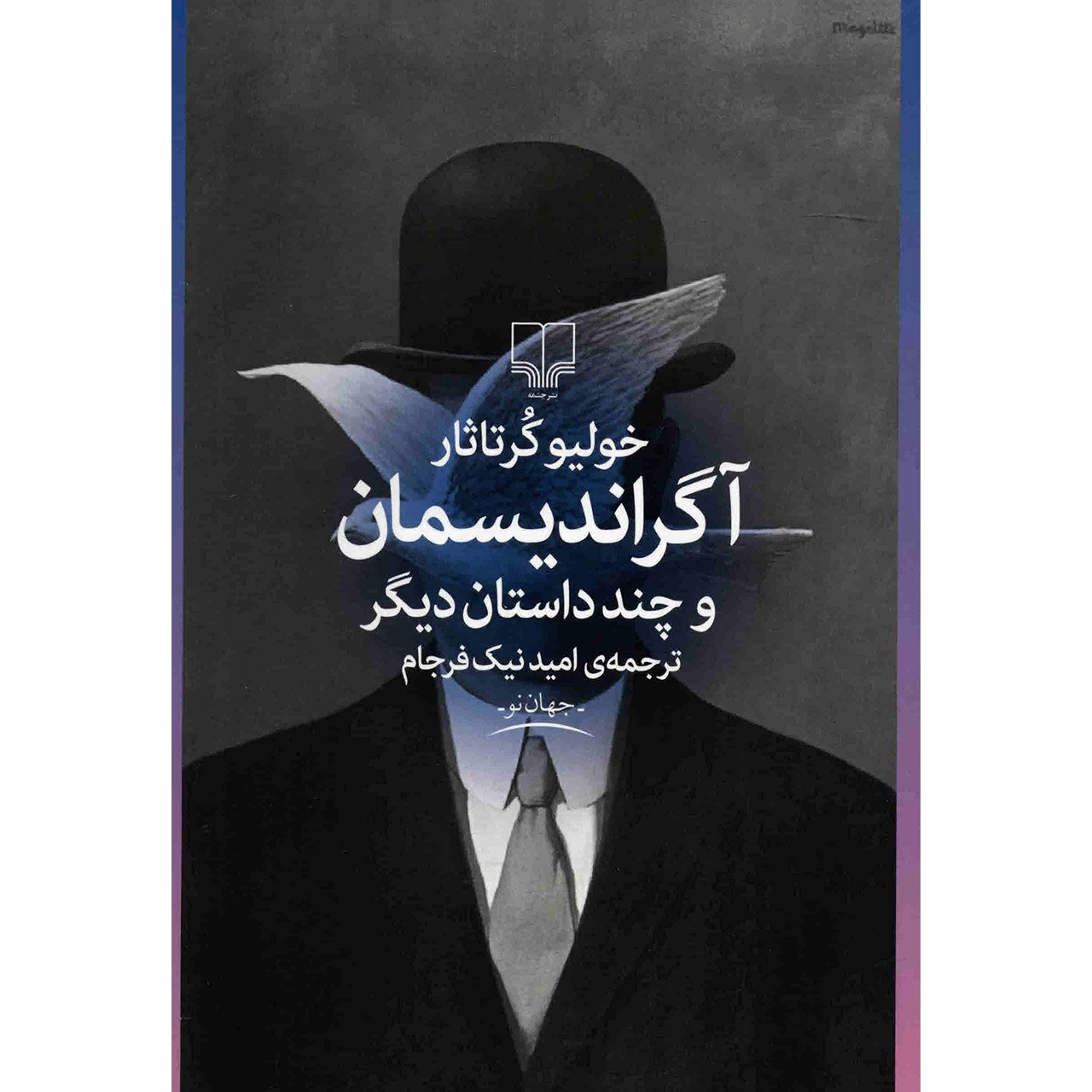 Blow-up and Other Stories by Julio Cortázar (Farsi)