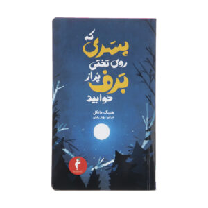 Boy Sleeping with Snow in His Song by Henning Mankell (Farsi)