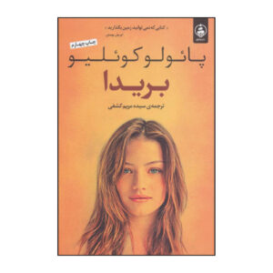 Brida by Paulo Coelho (Farsi)