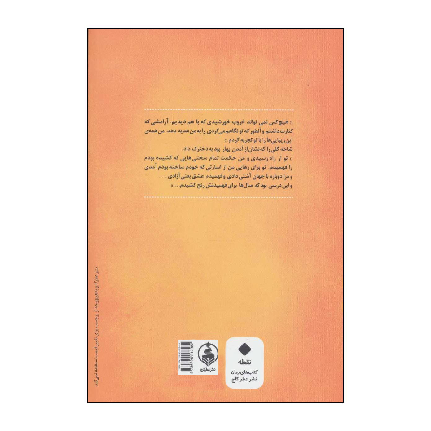 Brida by Paulo Coelho (Farsi)