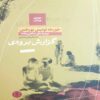 Brodie's Report by Jorge Luis Borges (Farsi)