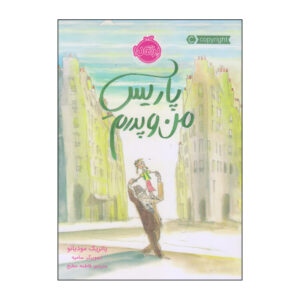 Catherine Certitude by Patrick Modiano (Farsi)