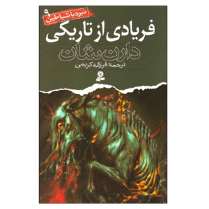 Dark Calling by Darren O’Shaughnessy (Farsi)