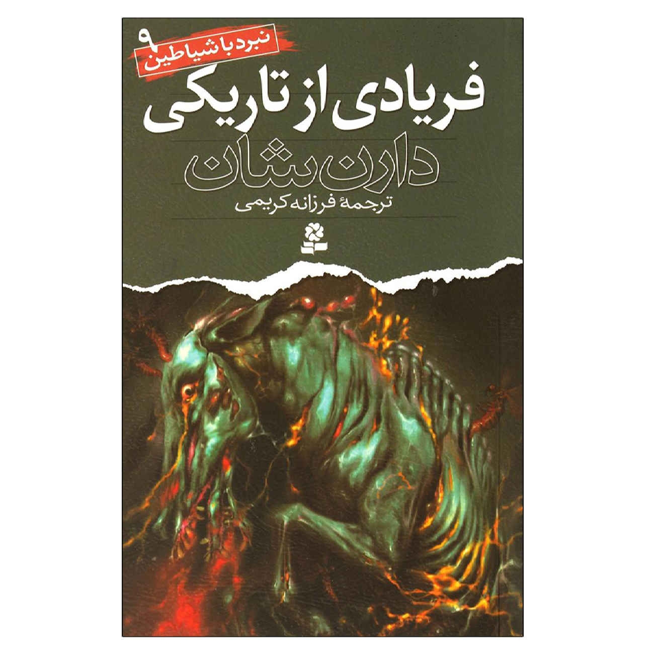 Dark Calling by Darren O’Shaughnessy (Farsi)