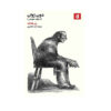 Don Juan His Own Version by Peter Handke (Farsi)