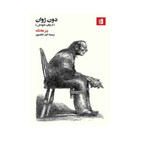 Don Juan: His Own Version by Peter Handke (Farsi)