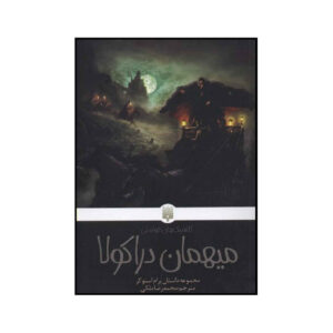Dracula’s Guest by Bram Stoker (Farsi)