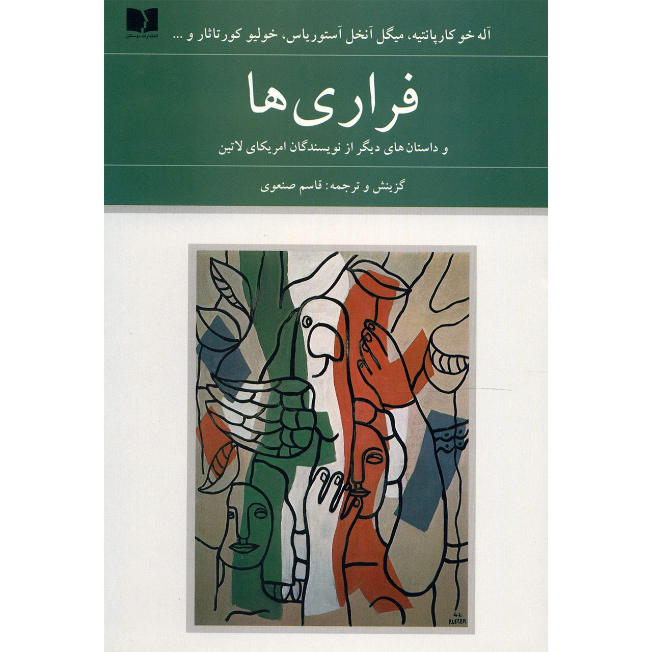 Escapees by Alejo Carpentier (Farsi)